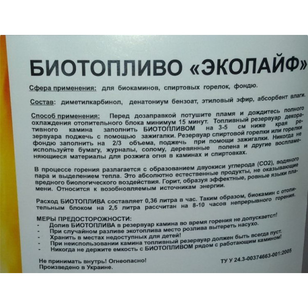 Біопаливо Еколайф (5 л)