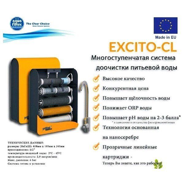 П'ятиступінчаста система очищення води Aquafilter EXCITO-CL
