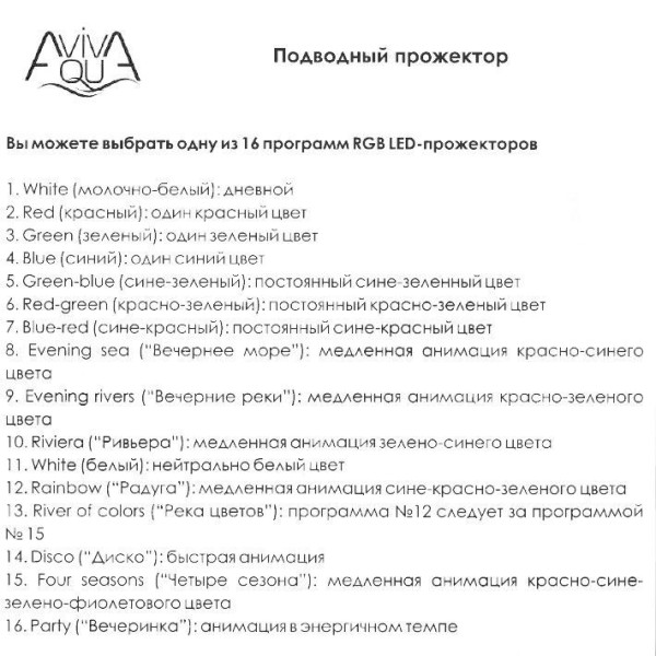 Прожектор світлодіодний для басейну Aquaviva 008 546LED 33 Вт RGB