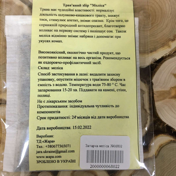 Запарка банна "Меліса" (7 грм)