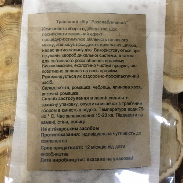 Запарка банна "Розслаблюючий склад" (10 грм)